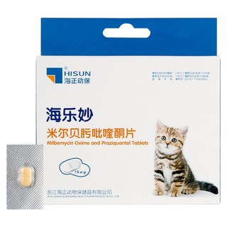 海乐妙 猫咪专用 内外驱虫米尔贝肟吡喹酮片 ≤2kg 14mg*10粒