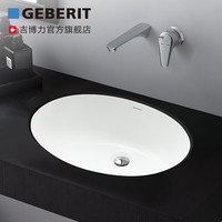 GEBERIT 吉博力 简约洗面盆
