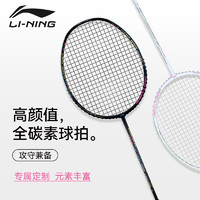 LI-NING 李宁 全碳素羽毛球拍单拍攻守兼备HC1000（已穿线） 白色 黑色