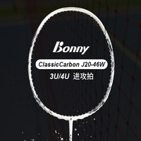 Bonny 波力 乌缺 J2046W 羽毛球拍