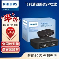 PHILIPS 飞利浦 汽车音响改装升级3000系列 DSP功放一体机音频处理器专车专用无损安装4进6出31段eq调节