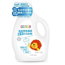 LION 狮王 小狮王乳幼儿酵素洗衣液 新生儿童专用可手洗宝宝洗衣液