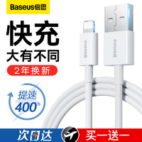 BASEUS 倍思 适用苹果15数据线iPhone14充电线器13手机12promax快速7车载6s加长1闪充PD快充6平板