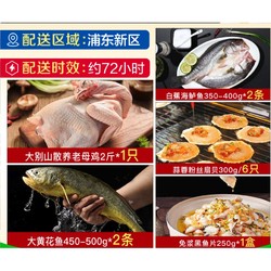 SuXian 速鲜 生鲜组合团购套餐  含老母鸡 大黄鱼 海鲈鱼 黑鱼片 粉丝扇贝  合7袋*6.5斤