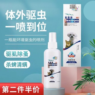 新宠之康 虱蚤清宠物除虫剂 防蜱虫跳蚤 体外驱虫杀虱 100ml