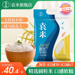 袁米 海水稻精选大米 5kg