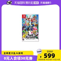 Nintendo 任天堂 潮玩社】日本任天堂NintendoSwitchSPECIAL/全明星大乱斗游戏卡带