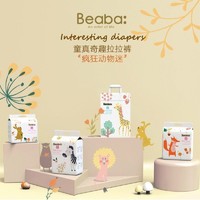 Beaba: 碧芭宝贝 疯狂动物迷纸尿裤婴儿超薄透气柔软男女宝宝尿不湿S码