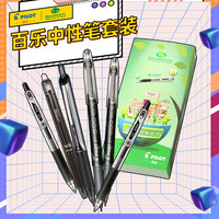 PILOT 百乐 Begreen重塑自我新生力限定中性笔套装