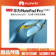  HUAWEI 华为 Matepad pro 10.8英寸 8+128　