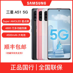 SAMSUNG 三星 Galaxy A51 5G手机