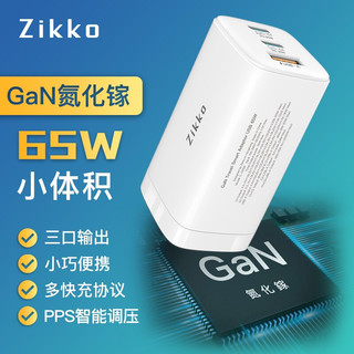 Zikko 即刻 GaN氮化镓65W PD快速充电器 适用20W苹果iPhone12手机MacBook 2C1A氮化镓充电头 C-G65W 白色