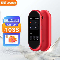 youdao 网易有道 YDE022 翻译机 Wi-Fi 16GB 火焰红