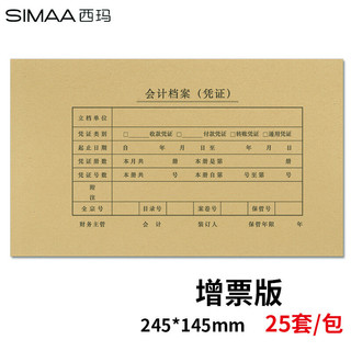 SIMAA 西玛 发票版凭证封面 记账会计封皮加厚 245