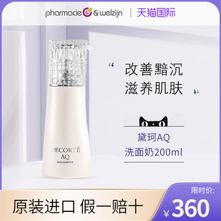 黛珂 AQ珍萃精颜臻悦洗颜露 200ml