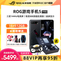 ROG 玩家国度 游戏手机5s PRO骁龙888处理器双卡双待16+512G