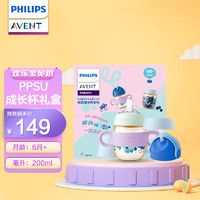 AVENT 新安怡 飞利浦新安怡陪你看世界PPSU成长杯礼盒200ml SCF786/09