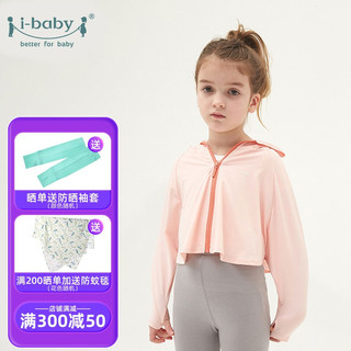 i-baby ibaby宝宝儿童防晒衣夏季女男童外套春夏装婴儿珊瑚粉-防晒衣儿童（推荐身高100-120cm） 均码