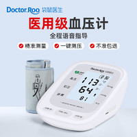 DR.ROOS 袋鼠医生 血压测量仪家用精准高血压电子测压计全自动臂式仪器医用
