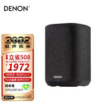 天龙 DENON）DENON HOME 150 无线智能音响 Hi-Fi音响 WiFi蓝牙USB立体声配对Aux及多房间音乐组合音箱
