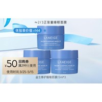 LANEIGE 兰芝 益生修护睡眠面膜涂抹式15ml*3+满299减50元回购券