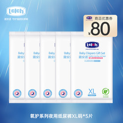 lelch 露安适 氧护系列夜用纸尿裤XL码*5片