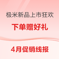 促销线报丨4月：电商主题促销全预告汇总