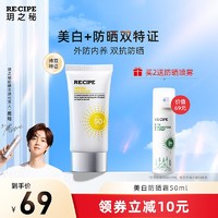 RE:CIPE 玥之秘 RECIPEO 兰皙欧 水晶轻薄保湿防晒霜SPF50+ 150ml