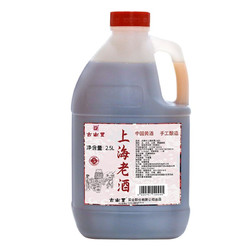 Q 古南丰 上海老酒 小缸5 桶装2.5L