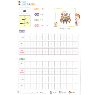 《幼小衔接铅笔描红·汉字描红1》