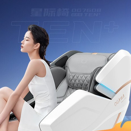 小编精选：春节过年送健康，奥佳华 OG7608 TEN+ 按摩椅