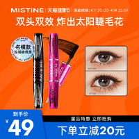 Mistine 蜜丝婷 4D双头超模睫毛膏