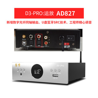 全想（Trasam） 师旷D3 解码数播HIFI发烧解码器耳放蓝牙5.0数字转盘功放前级DSD512 D3 Pro版 AD827银色