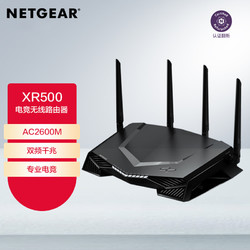 NETGEAR 美国网件 网件（NETGEAR）路由器千兆 XR500 AC2600M 双频专业电竞 认证翻新