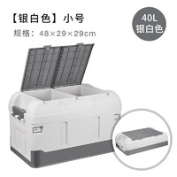 YUECAR 悦卡 储物箱 汽车收纳箱储物箱  【11】小号银白色40L（双盖）