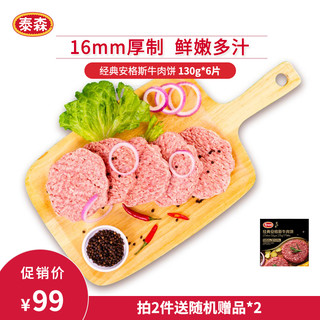 Tyson 泰森 进口安格斯牛肉饼汉堡纯牛肉饼早餐130g