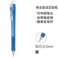 ZEBRA 斑马牌 MN5 自动铅笔 0.5mm