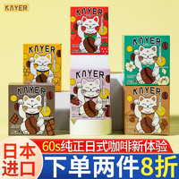 KAYER 开耳 日本进口 开耳KAYER 挂耳咖啡 8g*10包/盒