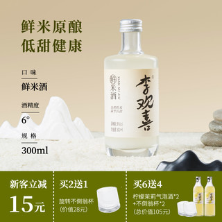 李欢喜 鲜米酒 300ml