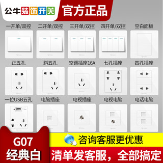 公牛开关插座旗舰店官网面板家用五孔暗装带usb墙式墙壁插板86型