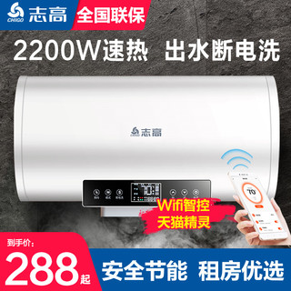 志高热水器电家用卫生间淋浴40L小型速热6080升储水式洗澡加热器