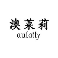 aulaily/澳莱莉