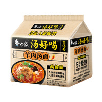 BAIXIANG 白象 羊肉汤面5袋*3件2+赠品