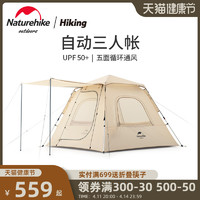 Naturehike挪客全自动帐篷户外便携折叠露营野营公园野餐防雨防晒