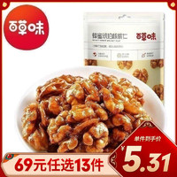 Be&Cheery; 百草味 [69元任选]百草味 坚果 蜂蜜琥珀核桃仁50g 坚果零食核桃仁小包装 纸皮核桃肉任选