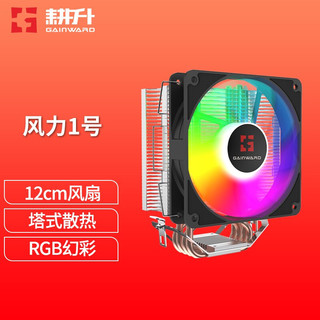 耕升 风力系列  兼容12代CPU/ARGB光效/4热管/支持多平台CPU散热器 风力1号（RGB幻彩/12CM风扇/）