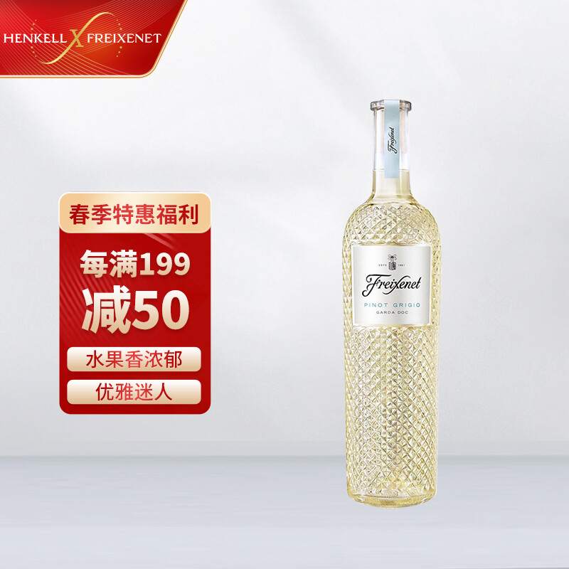 意大利 汉凯(Henkell)菲斯奈特灰皮诺白葡萄酒750ml 单瓶装 原瓶进口