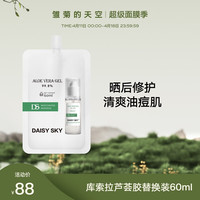 DAISY SKY 雏菊的天空 库拉索芦荟胶 补充装 60ml