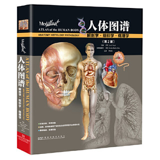 《人体图谱:解剖学、组织学、病理学》（第2版、精装）