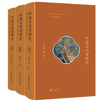 《中国古代首饰史》（全3册，精装函套）